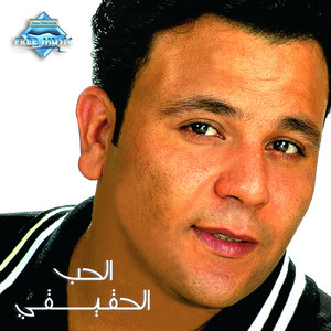 El Hob El Ha2e2y