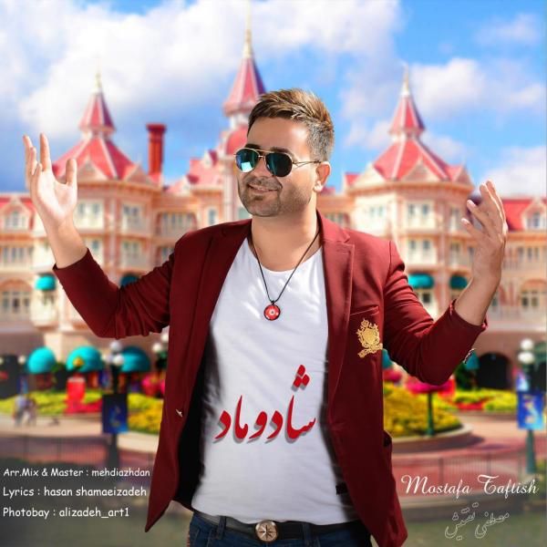 شاه دوماد