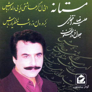 Mounes-E Shabhaa-Ye Man
