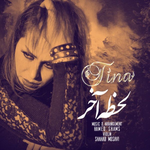 لحظه ی آخر