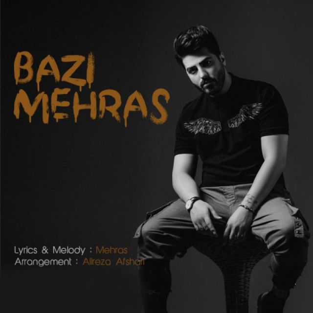 بازی