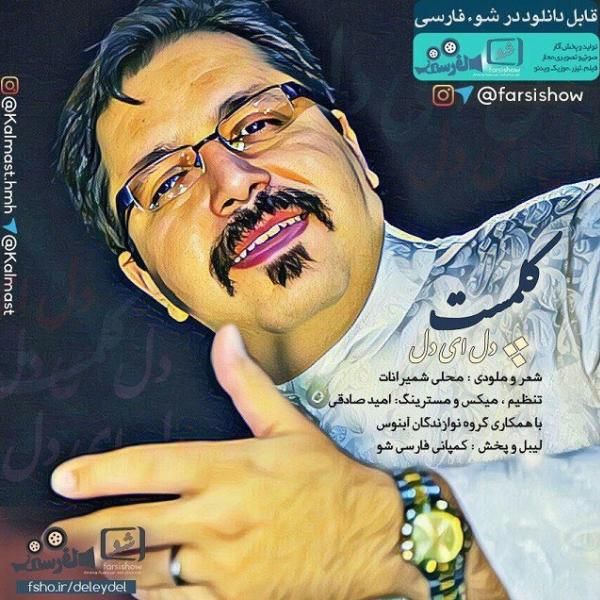 دل ای دل