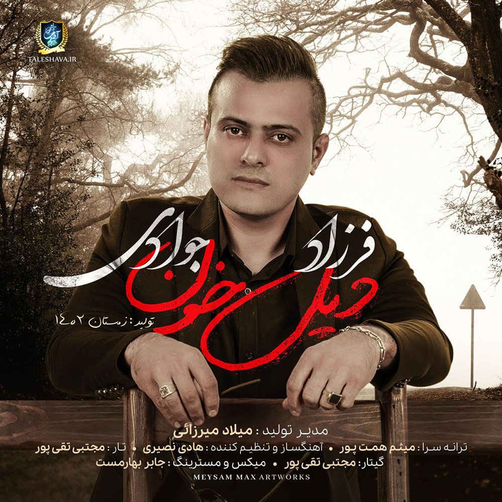 دیل خون