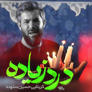 Dard Ziyade