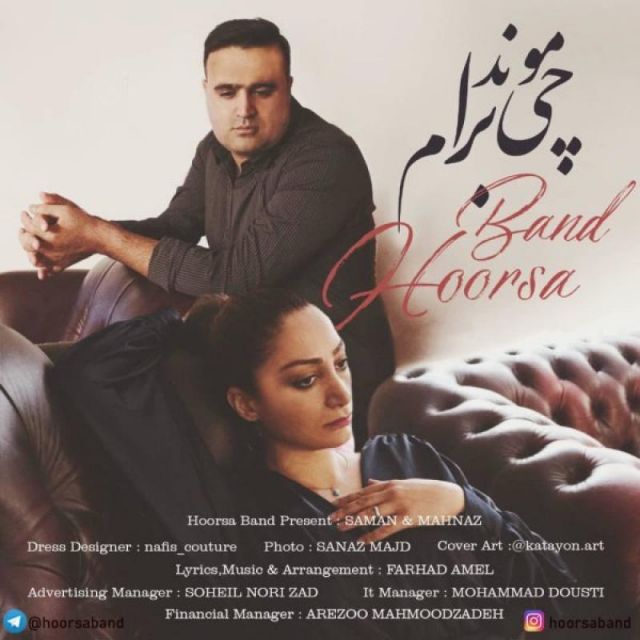 چی موند برام