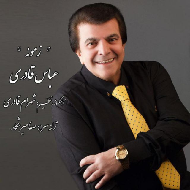 زمونه