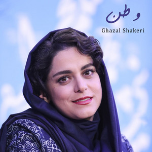 وطن - از زنده یاد محمد نوری