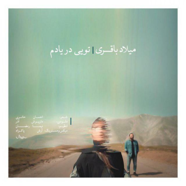 تویی در یادم