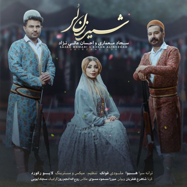 شیر زن لر