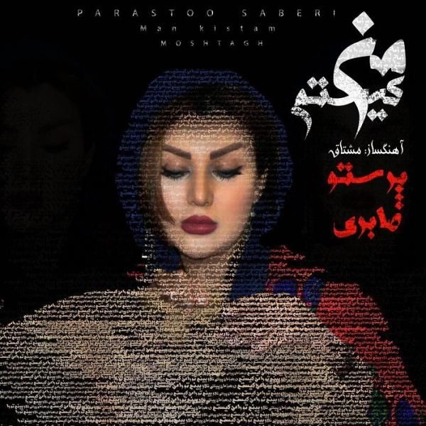 من کیستم