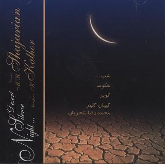 ساز و آواز (بابا طاهر)