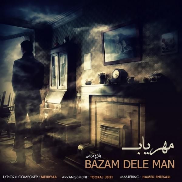 بازم دل من