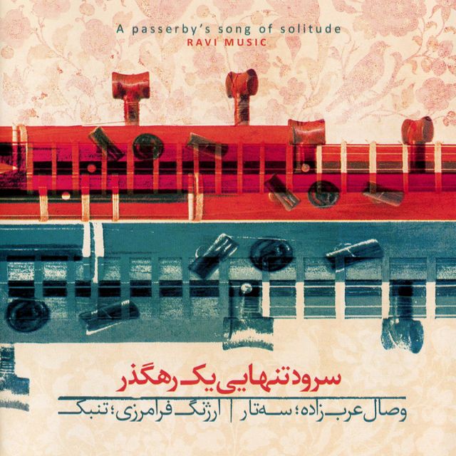 یا تنهایی