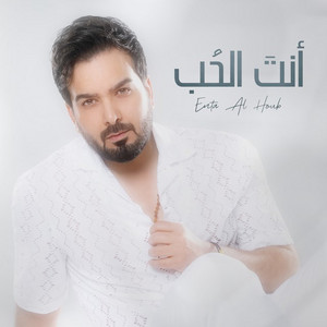 Enta Al Houb