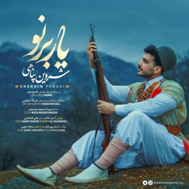 یار برنو