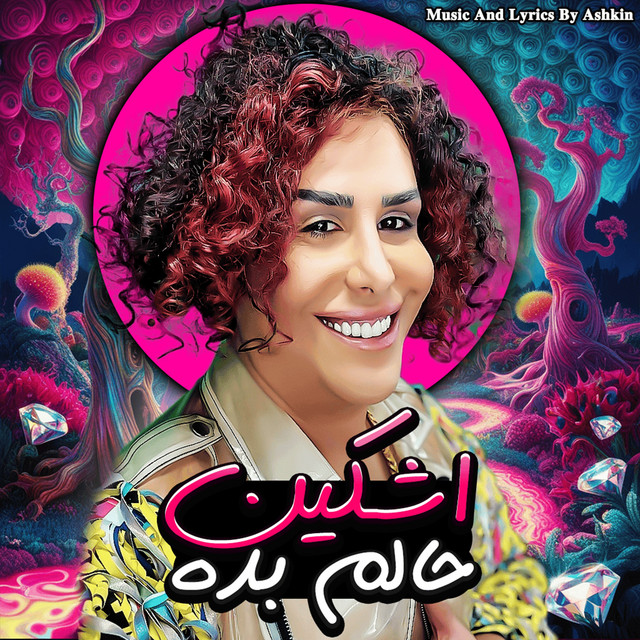 حالم بده