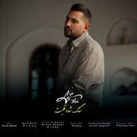 سنگ شده قلبت