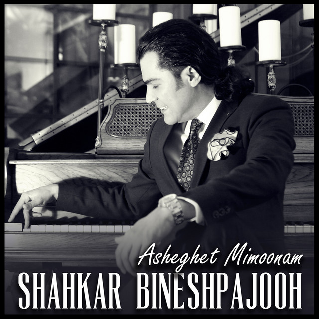 عاشقت می‌مونم (حالم بده)