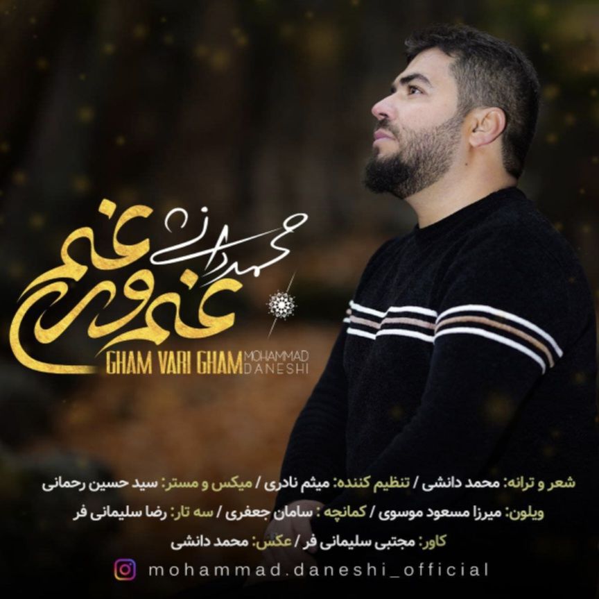 غم وری غم