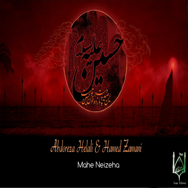 ماه نیزه‌ها - میکس اصلی