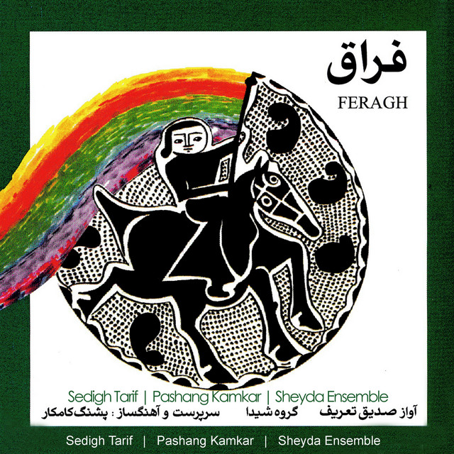تصنیف شور شیدایی