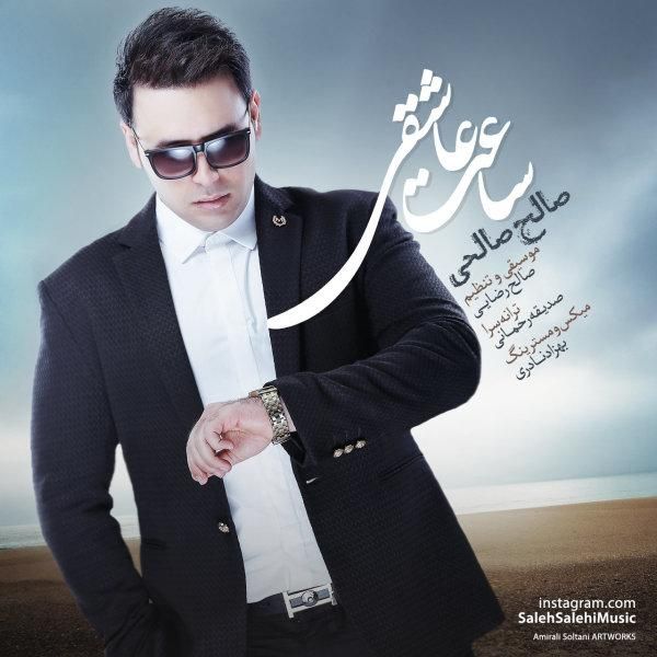 ساعت عاشقی