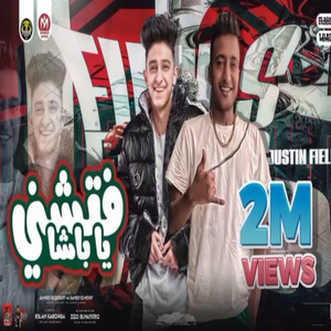 مهرجان فتشني يا باشا فتشني