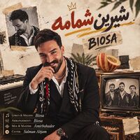 شیرین شمامه
