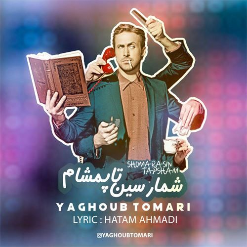 شمارسین تاپمیشام