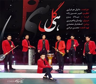 هی گل