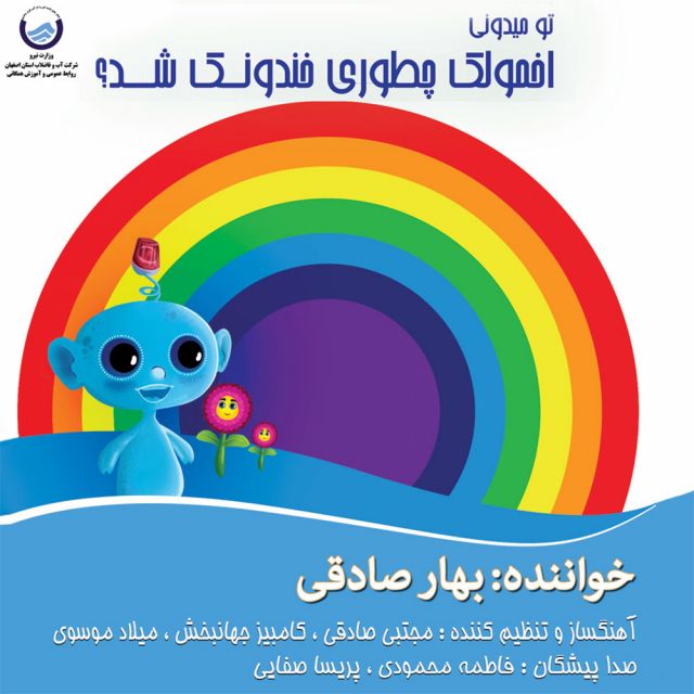 تو دسته گل به آب دادی