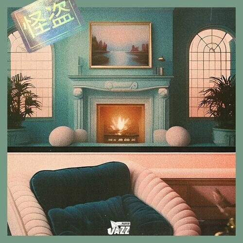 Play this in front of a fireplace