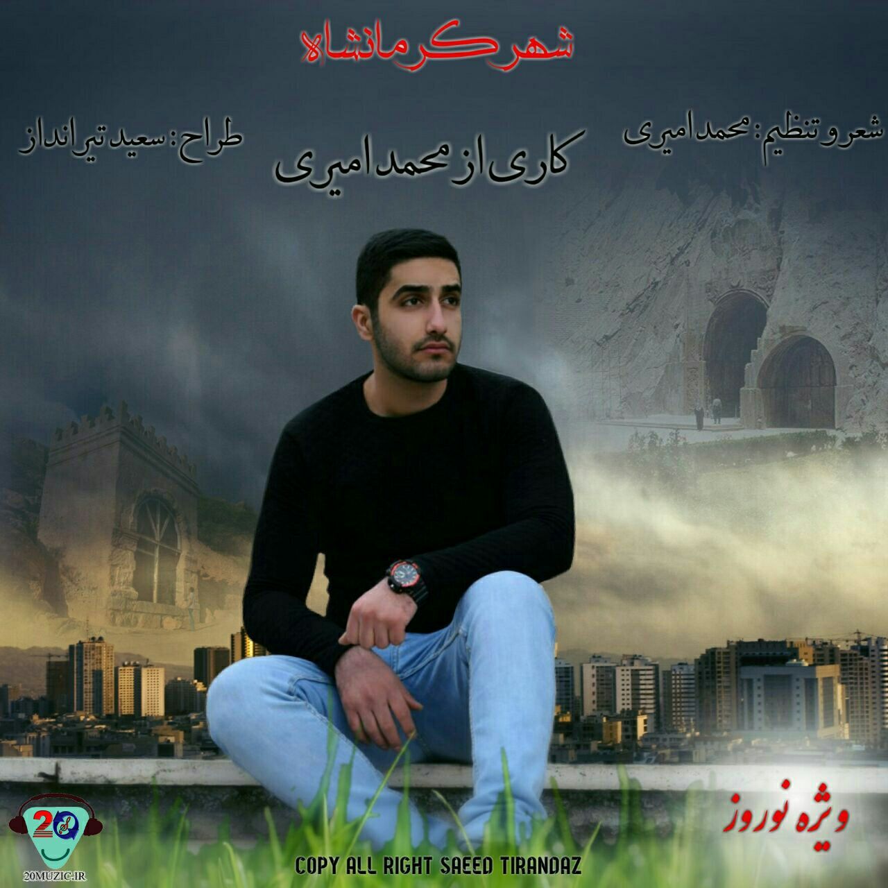 شهر کرمانشاه
