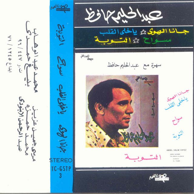 Sawwah Live Record