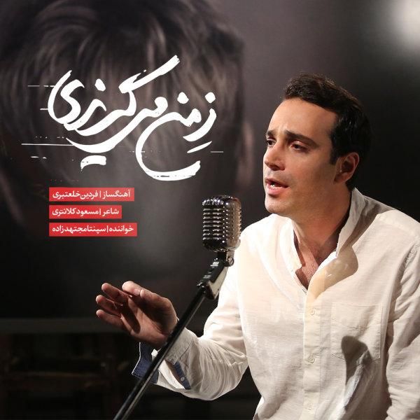 ز من میگریزی
