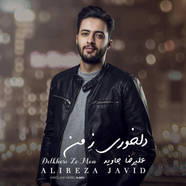 دلخوری از من