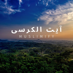 آیت الکرسی