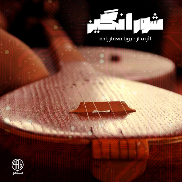 در دستان باد
