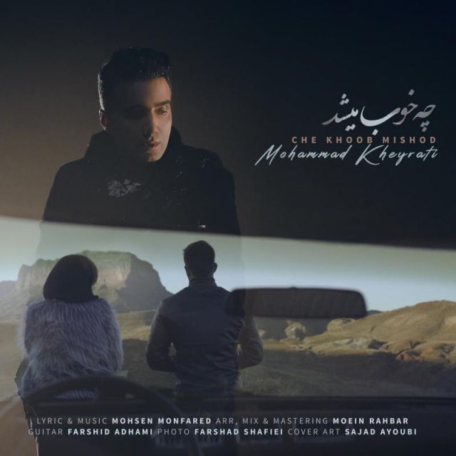 چه خوب میشد