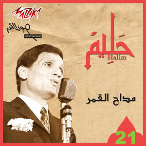 Maddah El Amar Live