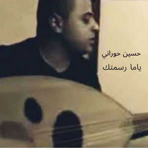 ياما رسمتك