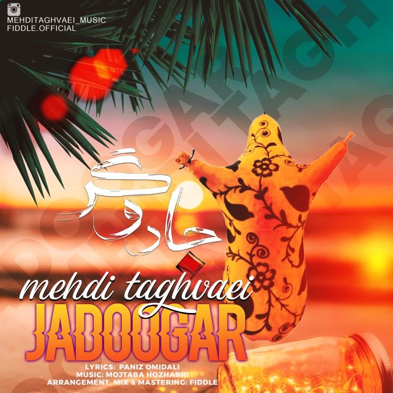 جادوگر