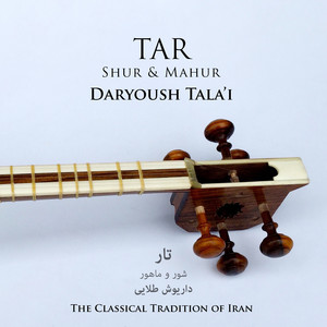 ماهور: پیش درآمد