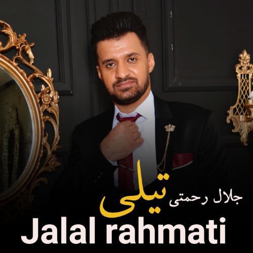 تیلی