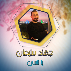 يا ناسي