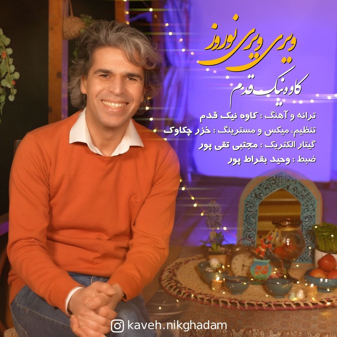 ویری ویری نوروز
