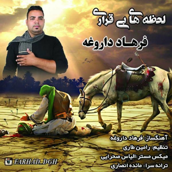 لحظه ی بی قراری