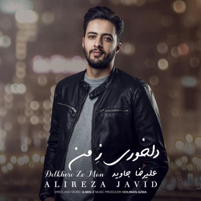 دلخوری ز من