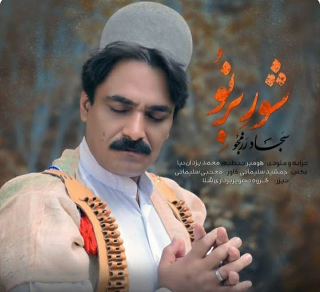 شور برنو