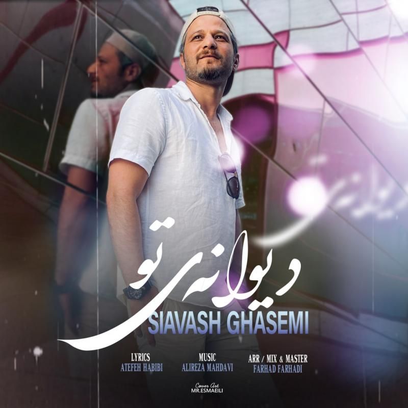 دیوانه تو